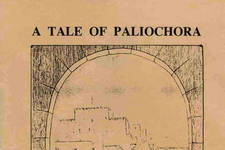 <b> A Tale of Paliochora</b> 
by George Koksma
<i>Illustrations by Dimitrios Zaglanikis</i>  

       Accursed Agios Dimitrios, known to us as Paliochora on the island of Kythira, today is still uninhabited, and in ruins. A woman’s ancient curse has come true.

Seven times in her long...