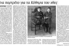 1st Photography Encounters: story by Nikos Vatopoulos, Kathimerini newspaper, 1 June 2002