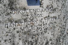 PANAGIOTIS N. TRIARHIS
Passed away 1950
<b> AGIOS YIANNIS CEMETERY ALEXANDRADES</b>