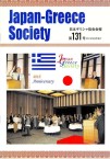 The Japan Greece Society Magazine 