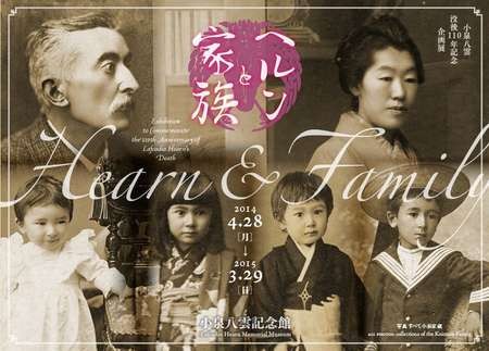 Lafacdio Hearn exhibition “Hearn and Family” - Hearn Latest exhibition