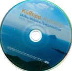 Kythera, Myth, History & Reality. The DVD. 