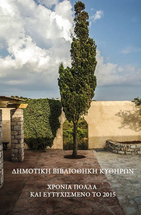 New Year greetings and thanks from the Kythera Library and the Kythera Cultural Association 