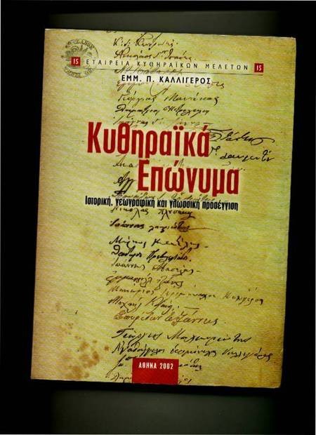 Kytherian Surnames - Greek Surnames Book Front Cover