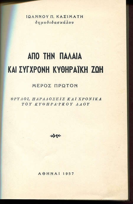 Apo Tin Palaia Kai Sigxroni Kytheraiki Zoi - From the Old and Modern Kytherian LIfe, Part 1 - apotinpalia