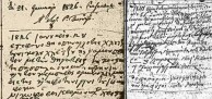 Panagiotis Chlentzos wedding records of 1826 and 1841 