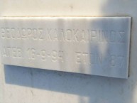 AGIA KYRIAKI CEMETERY,ALEXANDRADES 