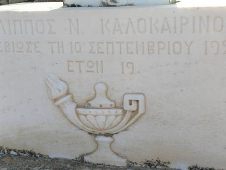 AGIOS YIANNIS CEMETERY ALEXANDRADES 