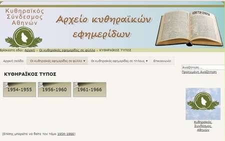 Access to back issues of Kytherian Newspapers - Kytherian Newspaper File