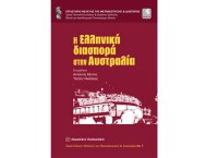 Book on the Greek Diaspora in Australia, presented at the University of Athens 