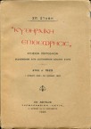 Kythiraiki Epitheorisis - Kythera Inspection 