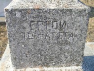 AGIOS YIANNIS CEMETERY, ALEXANDRADES 