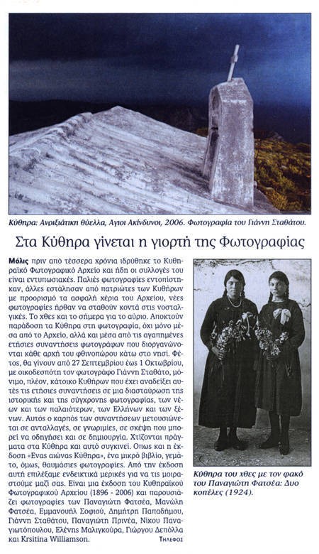 Article about "A Kytherian Century" - FSK 06 Kathim 7 Aug