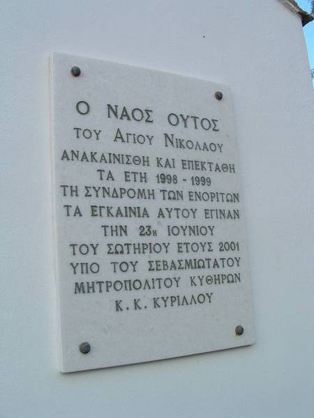 Agios Nikolaos Church at Agia Pelagia 