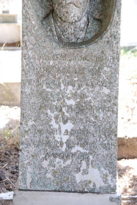 Theodoros Papapetrou Sakelariou marker inscription (2 of 3), Potamos 