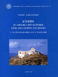 Kythera: The Minoan peak sanctuary at Aghios Georgios tou Vounou- The pre-excavations and excavations 
