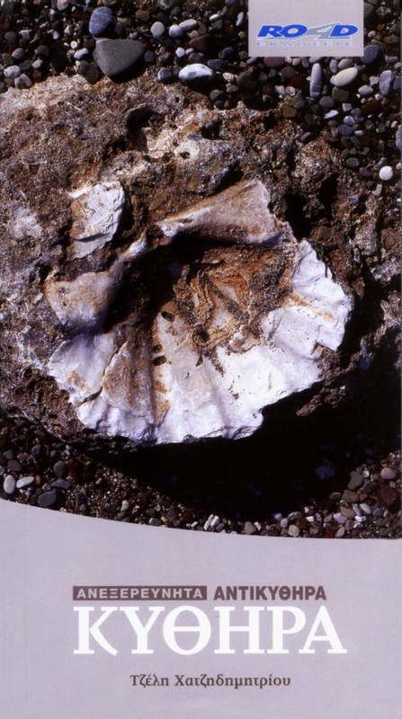 Unexplored Kythera & Anti-Kythera - Unexplored Kythera 1