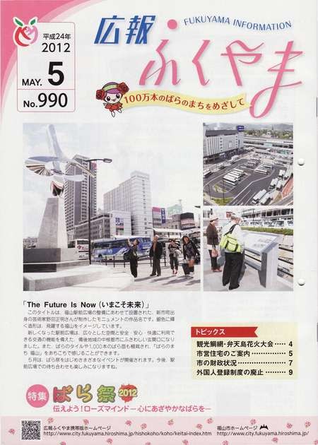 Press article about Masaaki Noda's brilliant The Future Is Now sculpture - Hearn The Future is Now Sculpture