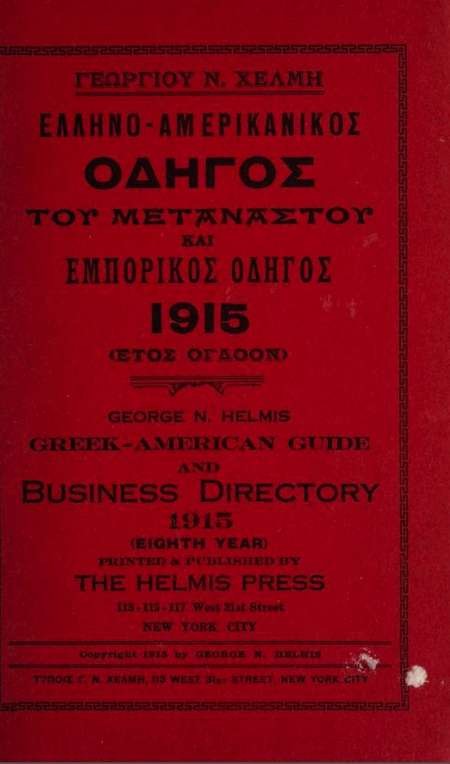 Greek-American Guide and Business Directory 1915 - GreekDirectory