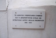 A  PLAQUE  ON  THE WALL  AT HORA  CEMETERY 
