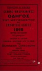 Greek-American Guide and Business Directory, 1915 