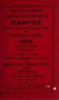 Greek-American Guide and Business Directory, 1915 