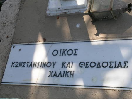 Haliki family grave, Ag. Anastasia (2 of 2) 