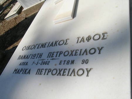 Petroheilou Tomb (3 of 3) 