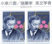 Lafcadio Hearn. Stamp issue. 