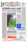 Kythiriaka Newspaper. Kythera 