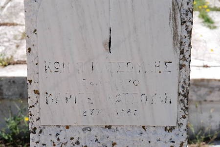 Konstantinos P. Katsoulis inscription detail, Potamos (2 of 2) 