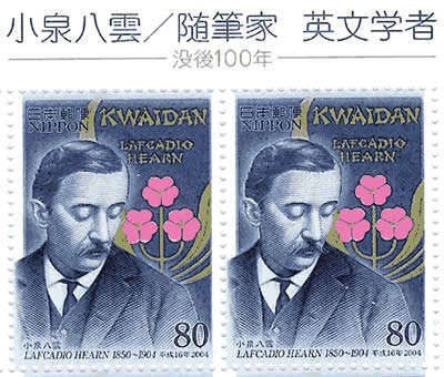 Lafcadio Hearn. Stamp issue. 