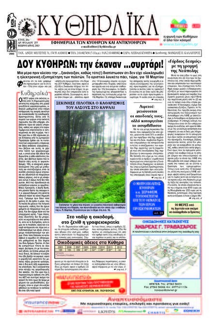 Kythiriaka Newspaper. Kythera 