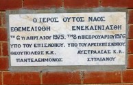 Agios Dimitrios Church Tamworth NSW , Foundation Stone 