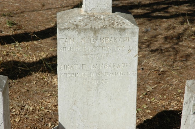 Gravestone for Panayiotis and Ekaterini Vamvakaris 